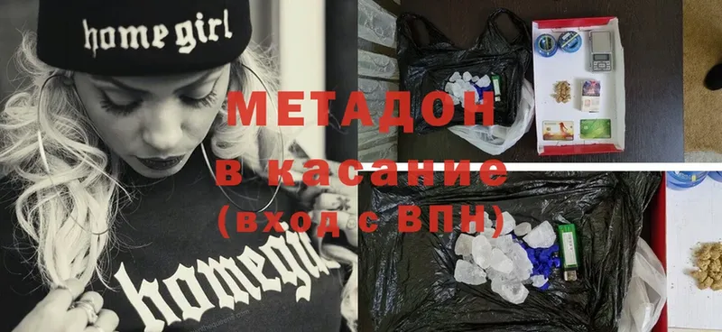 МЕТАДОН methadone  продажа наркотиков  Вольск 